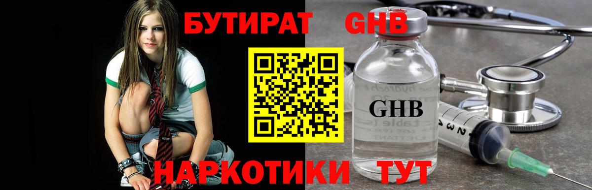 Бутират  Бутират бутик  Вход с VPN  Видное 