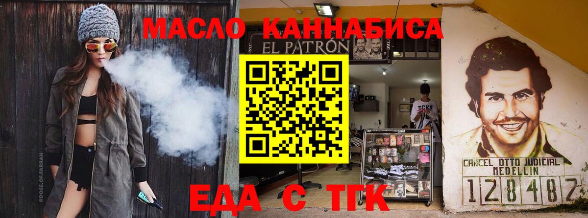 Видное  Еда ТГК конопля  Вход с VPN 