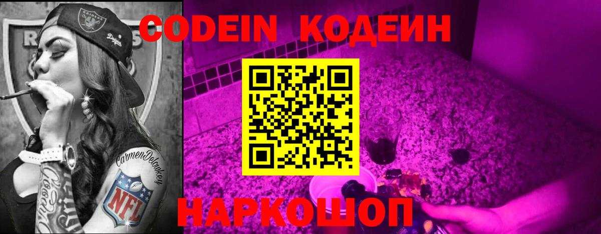 Видное  Codein напиток Lean (лин)  Кодеин Purple Drank  Вход с VPN 