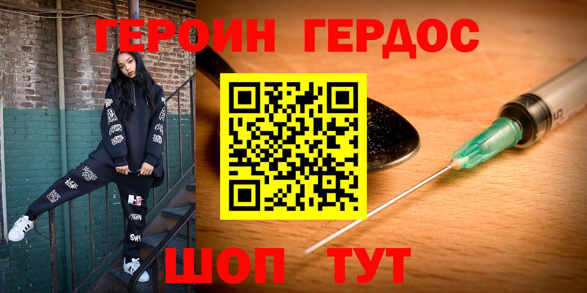 Героин гречка Видное