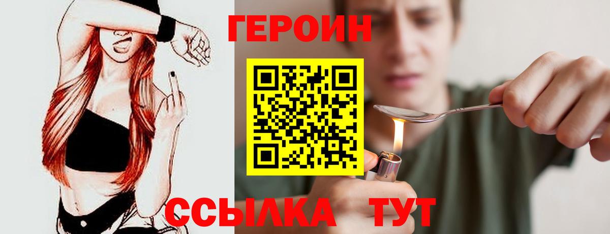 ГЕРОИН  Вход с VPN  Видное  Героин VHQ 