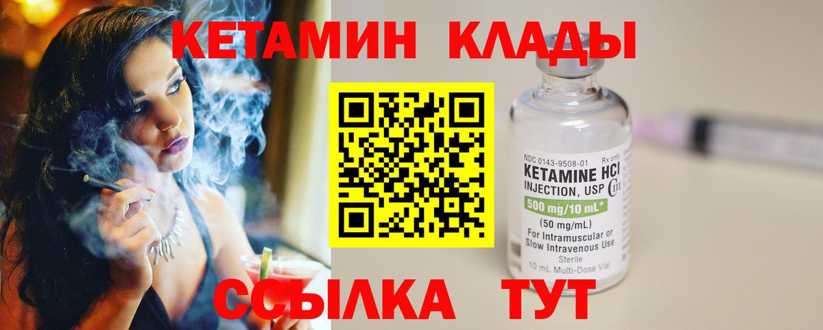 Видное  Кетамин VHQ  Вход с VPN  КЕТАМИН VHQ 