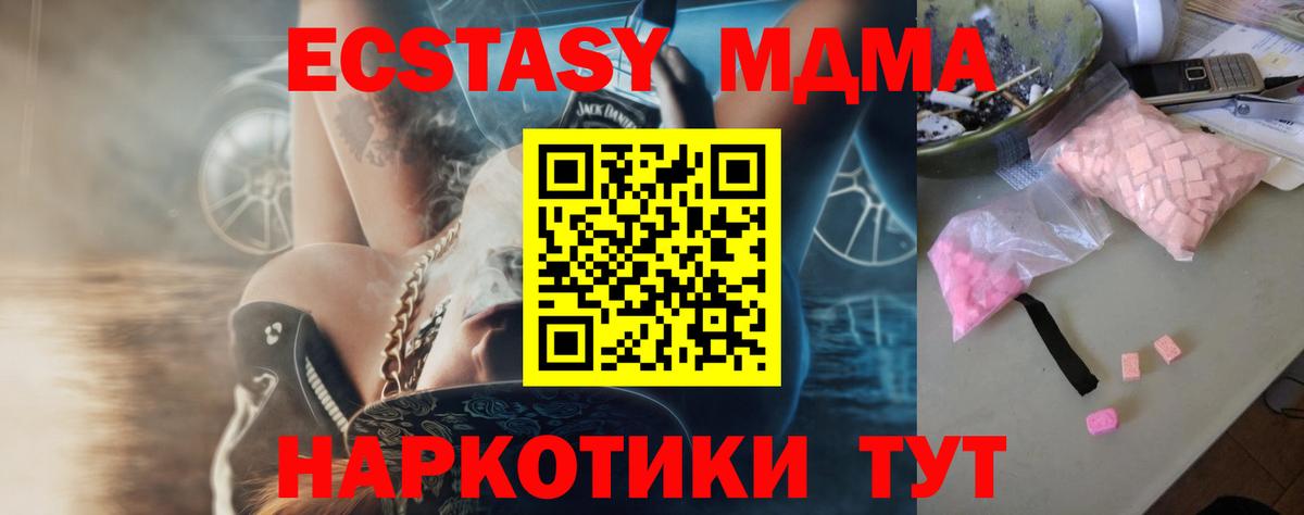 MDMA кристаллы  MDMA  Видное  Вход с VPN 