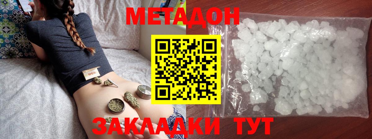 МЕТАДОН methadone  МЕТАДОН methadone  Вход с VPN  Видное 